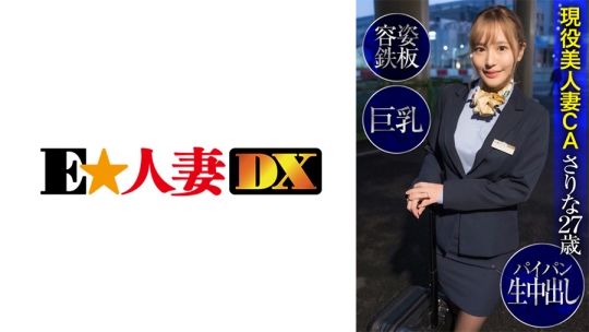 299EWDX-424 さりな