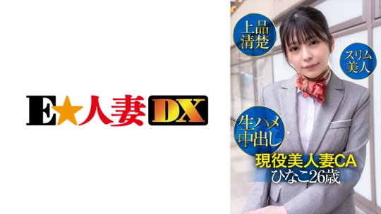 299EWDX-425 ひなこ