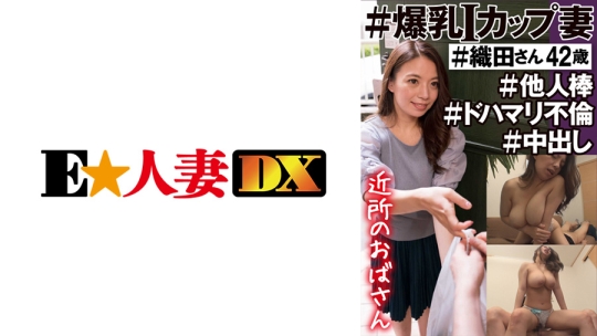 299EWDX-450 織田さん