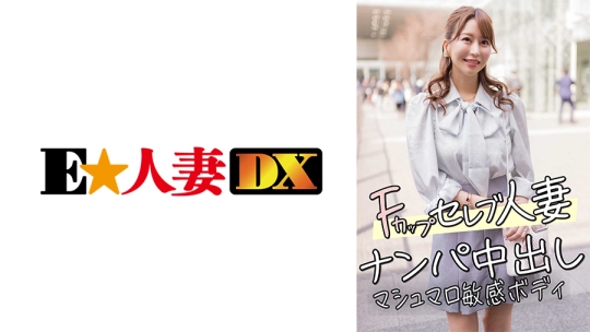 299EWDX-456 くるみ