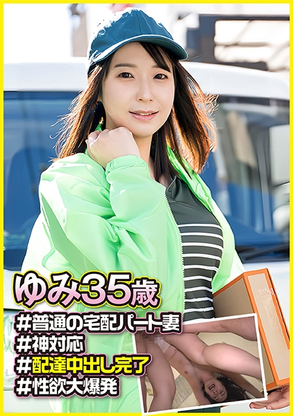 ゆみ (35)