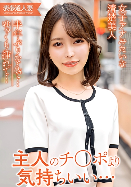 半年ぶりなんで…ゆっくり挿れて 女子アナみたいな清楚美人!