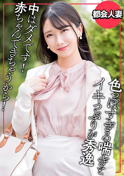 旦那は医者!住まいは渋谷の億ション!美巨乳リア充人妻の恥じらい浮気セックス