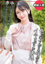 旦那は医者!住まいは渋谷の億ション!美巨乳リア充人妻の恥じらい浮気セックス