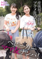 みうさん&るなさん