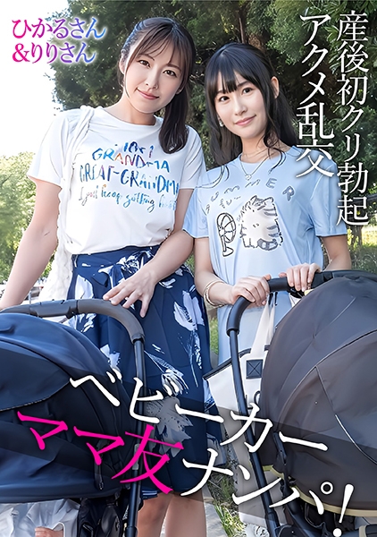 ひかるさん&りりさん