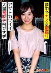 アザトカワイイ23歳OL イケメン相手に感度もテンションも爆アゲでイキまくり