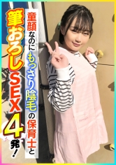 童顔なのにもっさり陰毛の保育士と筆おろしSEX4発!