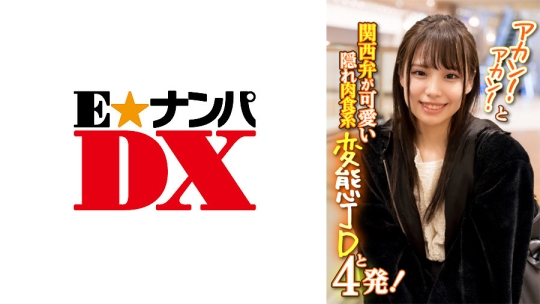 285ENDX-386 るみ