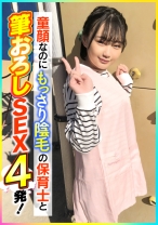 童顔なのにもっさり陰毛の保育士と筆おろしSEX4発!