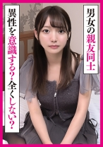 男女の親友同士は異性を意識しない?友情は成立する?