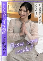 Please come inside!!中国語と英語がペラペラのトリリンガル才女教師は性欲強め!!