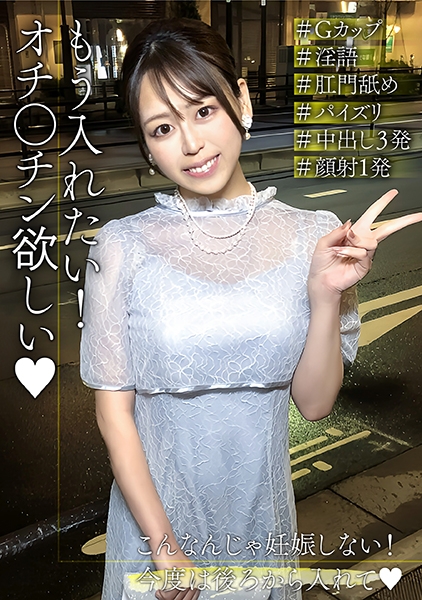 もう入れたい!オチ○チン欲しい!性欲が高まり連発中出しを懇願するGカップ美容部員