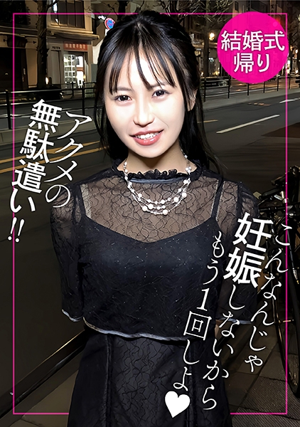こんなんじゃ妊娠しないからもう1回しよ!控え目で謙虚なのにイク時は一緒にイコ!と甘あまSEX