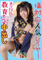 塩対応レイヤーありにゃんをパコパコ中出し