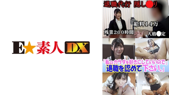 セクシー女優が設立した退職代行。ブラック上司に退職を認めさせる反逆のサービス─『私のカラダを好きにしていいので退職を認めて下さい』豊富な男性キャリアと豊満なボディで依頼者を救う！のはずが飛び交う怒号、経験したことのない修羅場だった。 有加里ののか