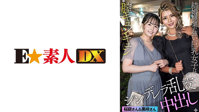 黒咲さん&桜庭さん