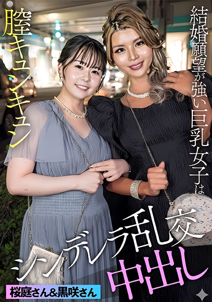 黒咲さん&桜庭さん