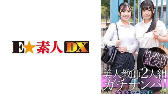 るな先生&みう先生