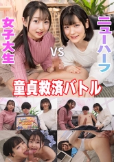 童貞救済バトル！ニューハーフ VS 女子大生 交互に穴試し！結果…まさかの3P突入！？ つぼみ