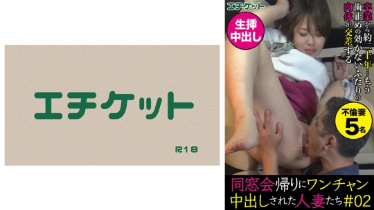 同窓会帰りにワンチャン中出しされた人妻…