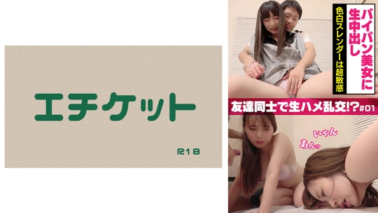 パイパン美女に生中出し 色白スレンダーは…