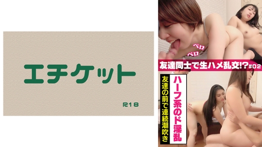 ハーフ系のド淫乱 友達の前で連続潮吹き …