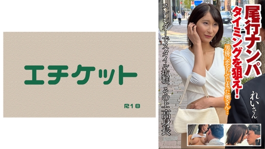 尾行ナンパ タイミングを狙え! れいさん