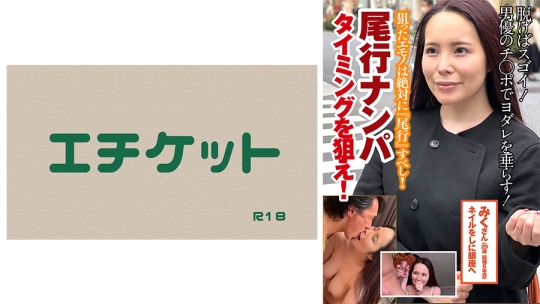 尾行ナンパ タイミングを狙え!みくさん