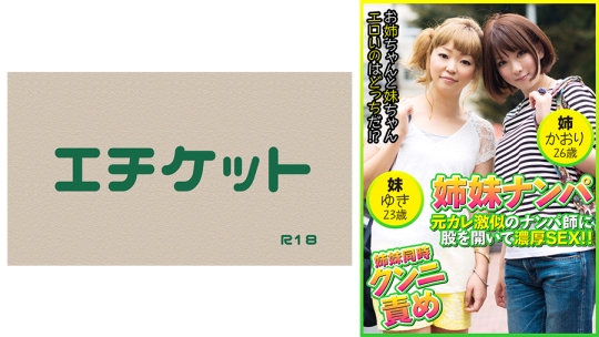 姉妹ナンパ 元カレ激似のナンパ師に股を開…