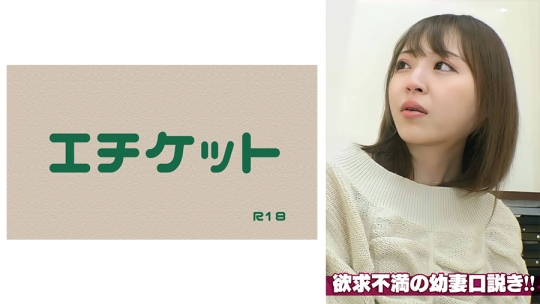 欲求不満の幼な妻口説き!!目の前のデカ…