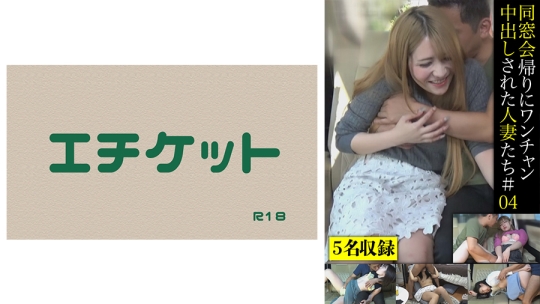同窓会帰りにワンチャン中出しされた人妻…