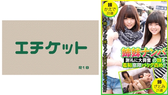 姉妹ナンパ 発情妹を羞恥窓際バック責め!…