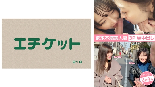 欲求不満美人妻 3P W中出し