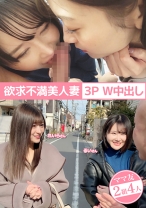 欲求不満美人妻 3P W中出し