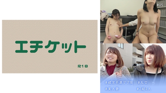 ＃欲求不満ママ友 ＃乱交 ＃美人妻 ＃2組4…