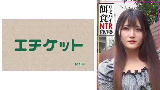 【リモバイ餌食！！！】街イク人妻をGET！…
