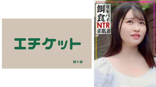 【リモバイ餌食！！！】街イク人妻をGET！…