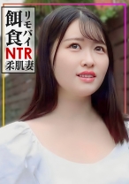 【リモバイ餌食!!!】街イク人妻をGET!色白柔肌妻に激ピス生中大量射精!!