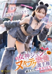 女神ジュンのヌキテク我慢選手権 耐えたらご褒美SEX inハロウィン_img
