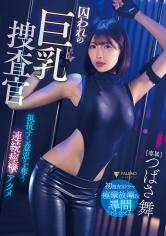 囚われの巨乳捜査官 抵抗する意思を奪う連続痙攣アクメ つばさ舞_img