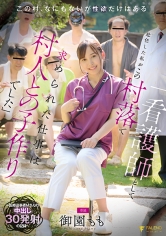 「看護師として赴任した私がこの村落で求められた仕事は村人との子作りでした」～医療従事者 Mさんの中出し30発射の記録～ 御園もも