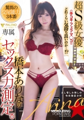 超S級女優の手コキ・フェラ・マ○コはどれくらい気持ち良いのか…！？橋本ありなのセックス力測定。_img