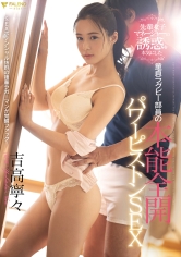 先輩女子マネージャーの誘惑を本気にした童貞ラグビー部員の本能全開パワーピストンSEX 吉高寧々