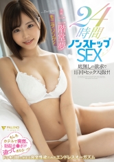 二階堂夢モニタリング！24時間ノンストップSEX_img