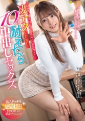 AVデビュー前にバイトしてたお洒落カフェに凄テクお礼参り10分耐えたら中出しセックス 河南実里