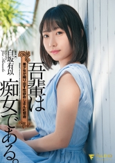 吾輩は痴女である。美少女が繰り出す性欲おじさん吐精術 白坂有以_img