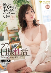 憧れの美人先生とイチャイチャ・ベロチューしまくりラブラブ同棲性活 本田もも_img
