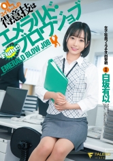 OLユイちゃんの得意技はエメラルド・ブロウジョブ 女子社員フェラチオ出世術 白坂有以_img