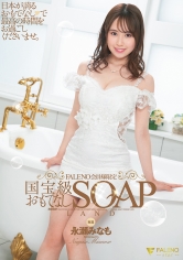 FALENO会員様限定 国宝級おもてなしSOAPLAND 永瀬みなも
